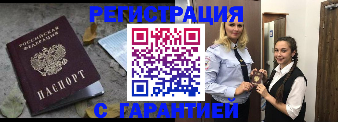 временная регистрация законно в Новоузенске